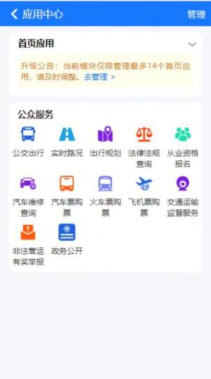 宿迁交通app图2