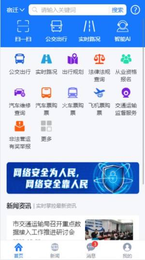 宿迁交通app手机版图片1