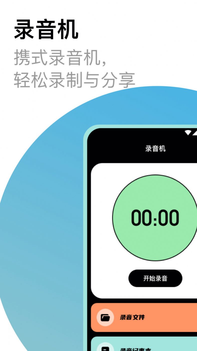 老头录音机app图1