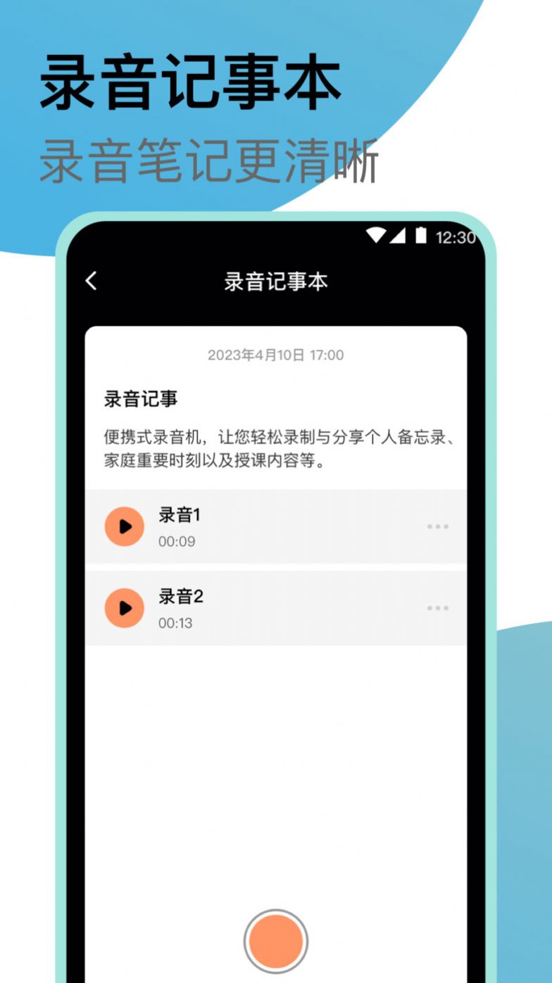 老头录音机app最新版图片3