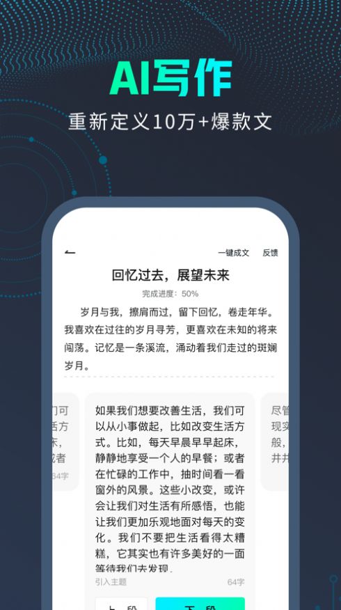 光速成章app图2