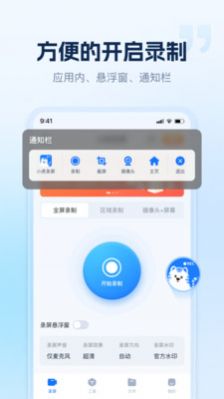 小虎录屏app官方版图片2