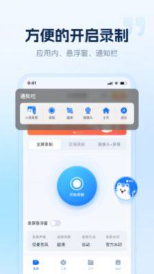 小虎录屏app官方版图片2