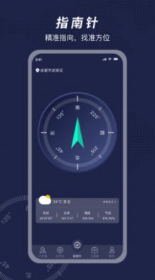 方位指南针app图2