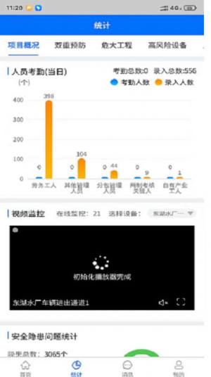 智慧安全平台app官方图片1