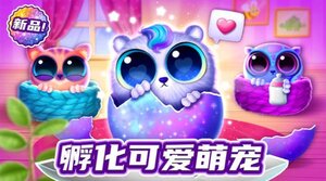 我的宠物总动员游戏官方版图片1
