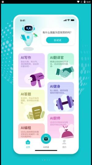 MeAI聊天软件app手机版图片1