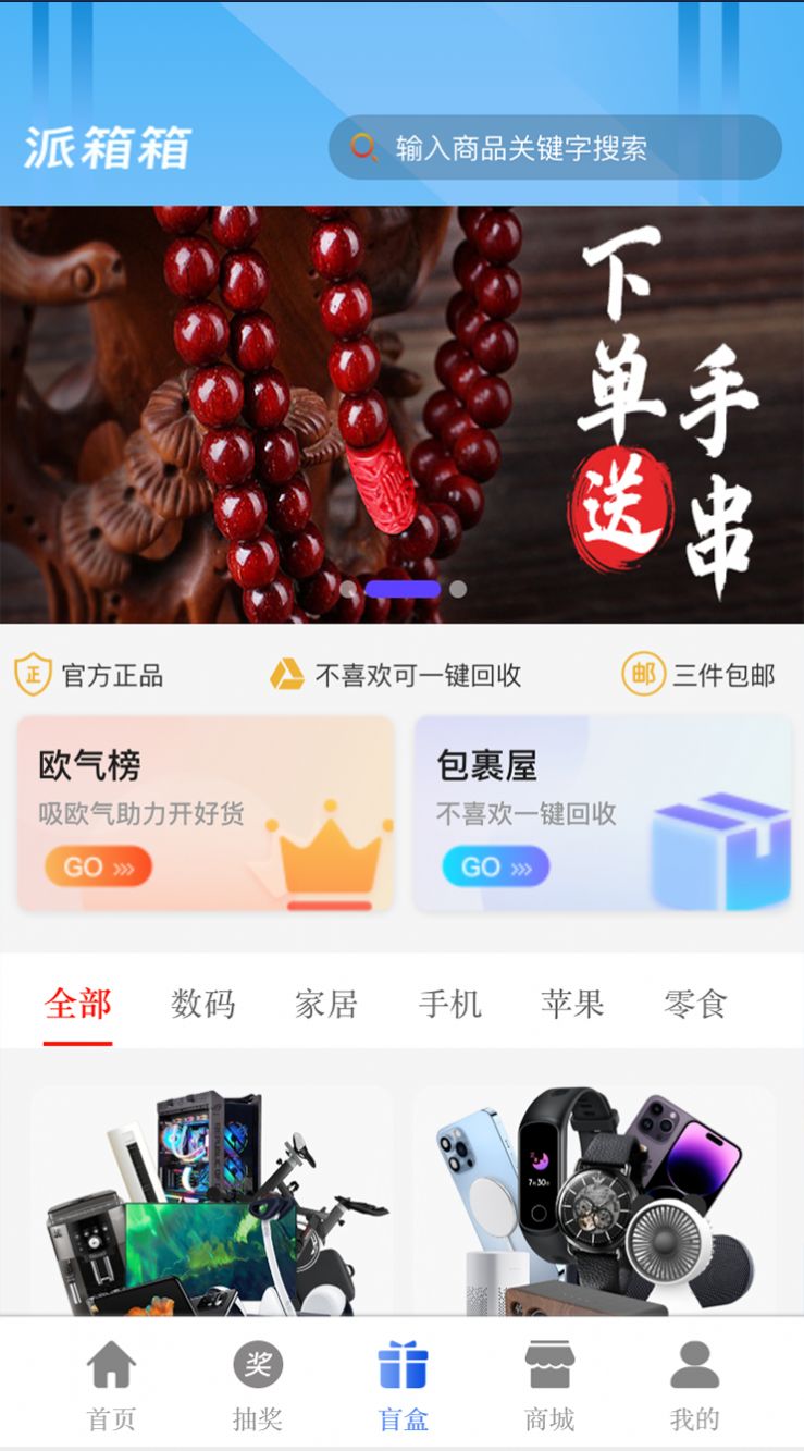 派箱箱app图1