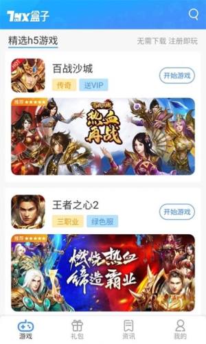 7游盒子下载手机版图1