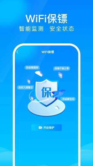 WiFi上网钥匙app图1