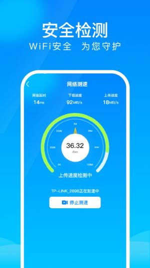 WiFi上网钥匙app图2