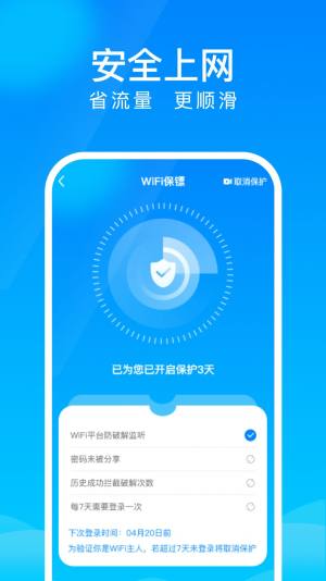 WiFi上网钥匙app图3