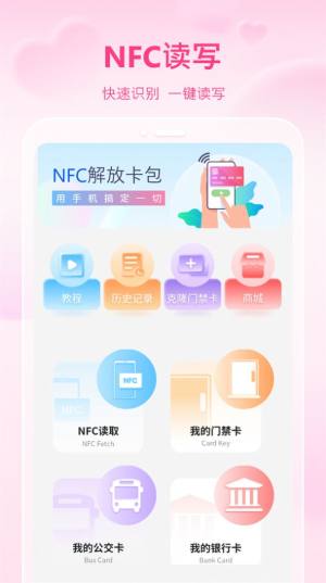 万能通用手机NFC app图2