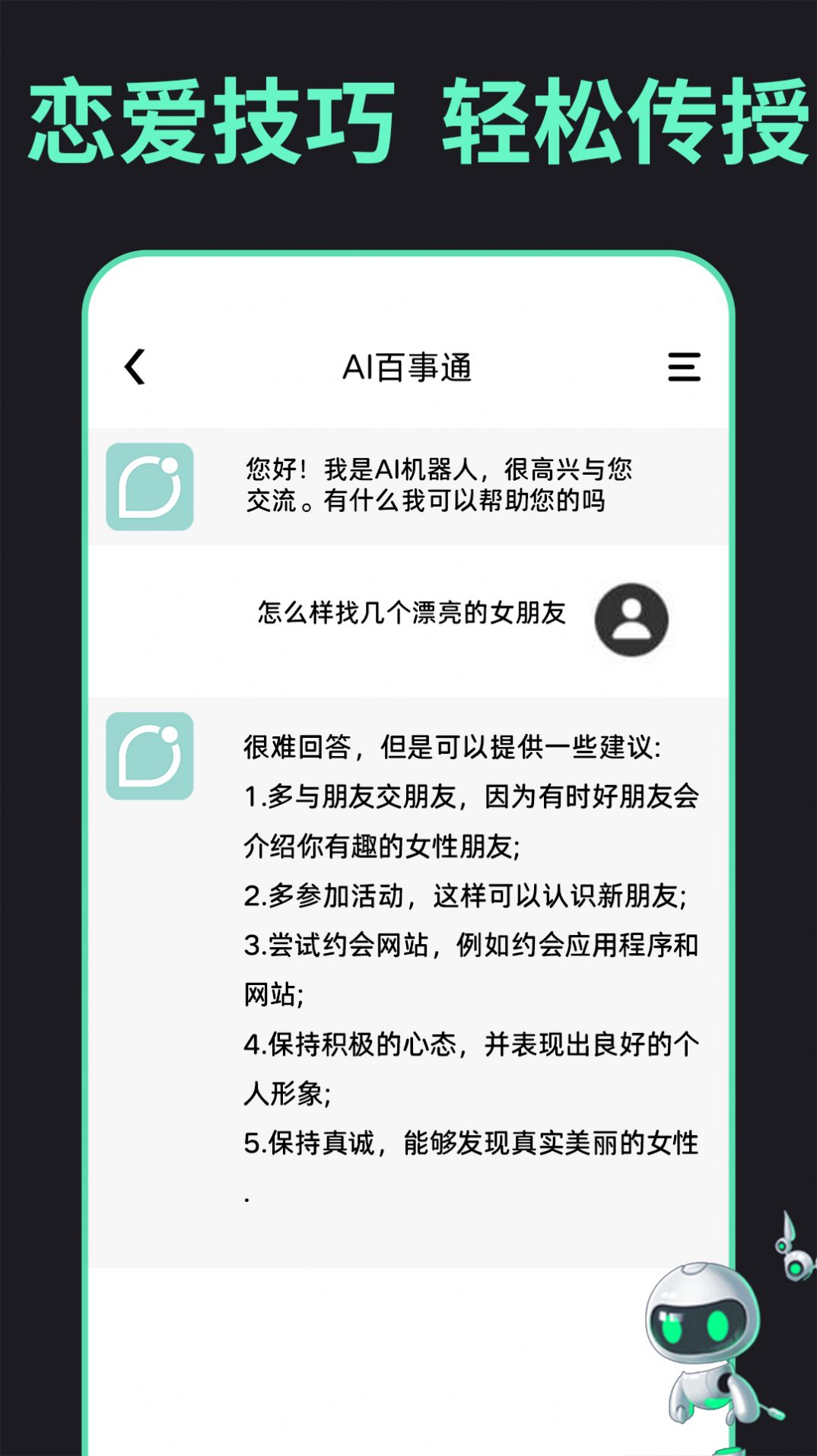 AI百事通app图3