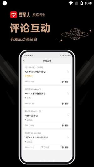 豆星人app图1