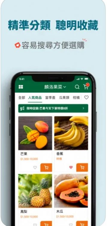 麟洛果菜批发app手机版图片1