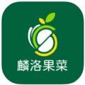 麟洛果菜批发app手机版 1.0