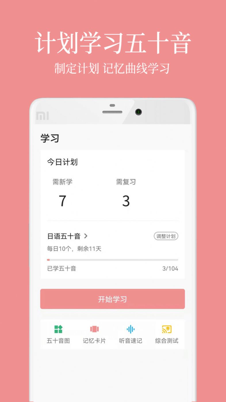 日语五十音君app图1