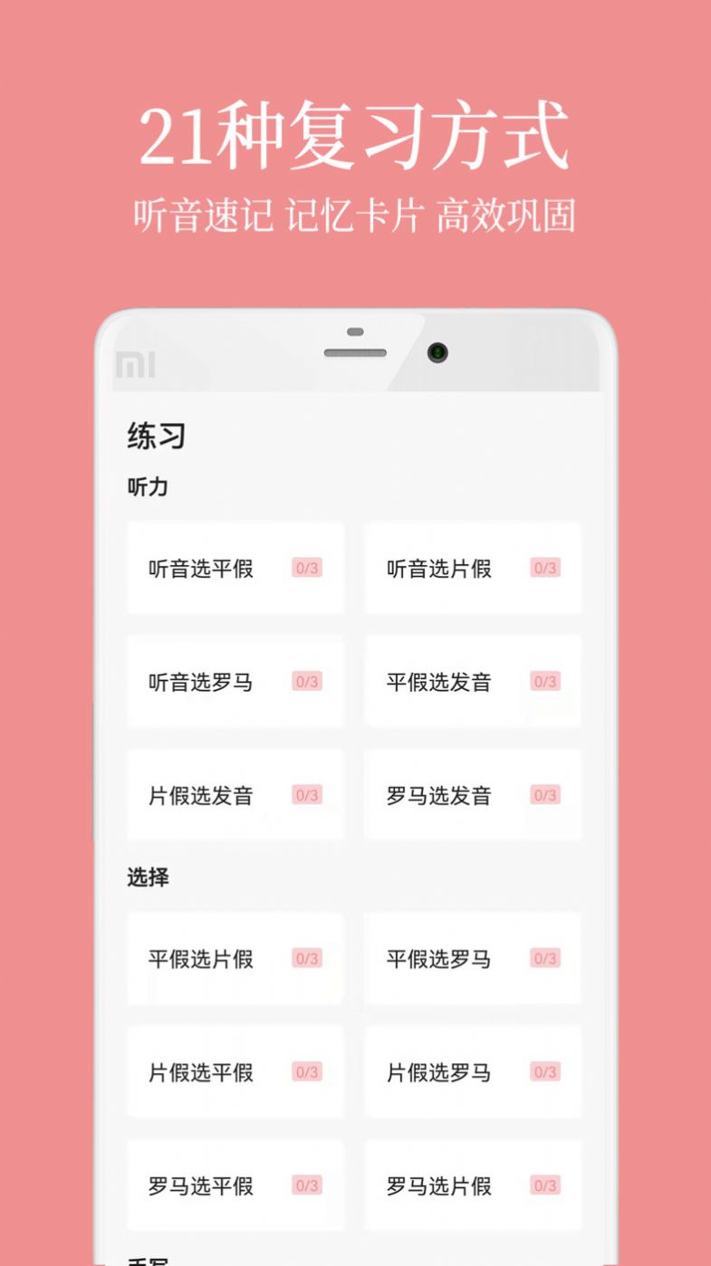 日语五十音君app图3