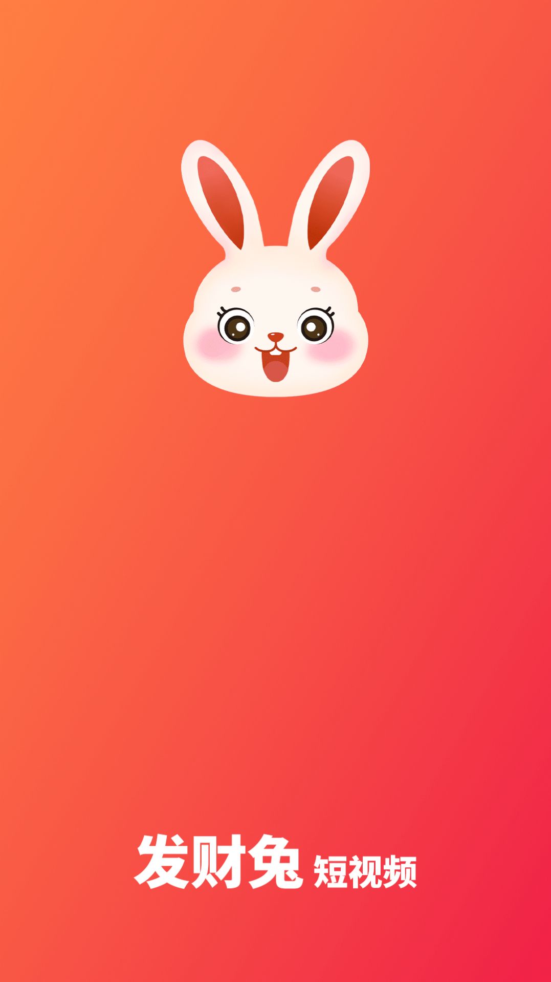 发财兔app图3