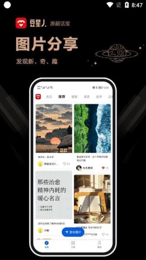 豆星人app图2