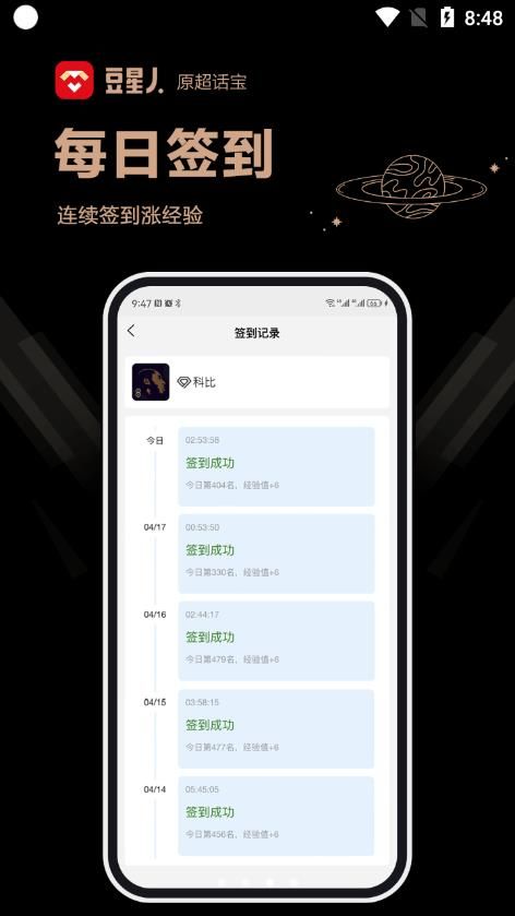 豆星人app图3