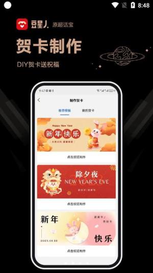 豆星人贺卡制作app手机版图片1