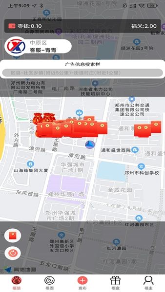 福信圈app图3