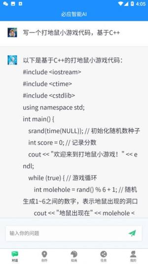 必应智能AIapp官方版图片1