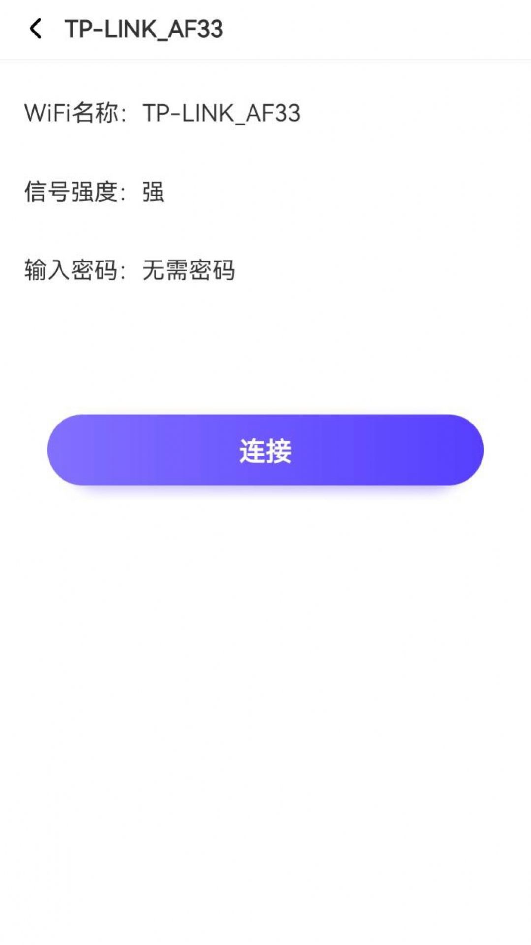 鹰眼WiFi安卓版app图片1