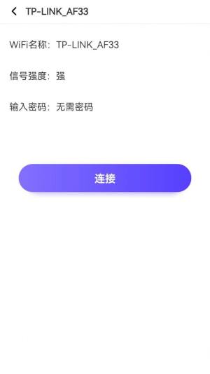 鹰眼WiFi安卓版app图片1