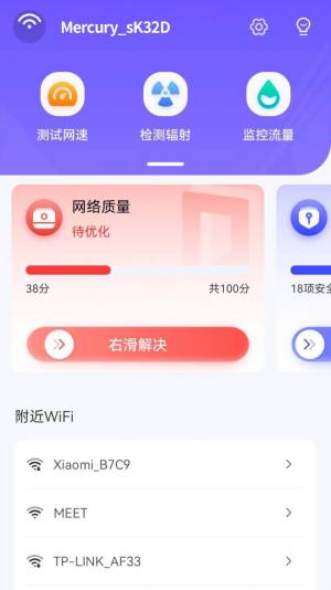 鹰眼WiFi安卓版app图片2