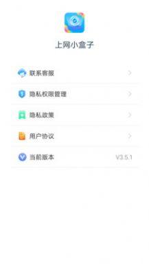 上网小盒子app手机版图片1