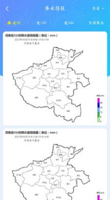 河南天象app专业版图片1