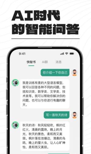 chatus智能助手app手机版图片1