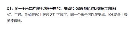 崩坏星穹铁道ios和安卓能一起玩吗  pc安卓和ios互通账号介绍[多图]图片2