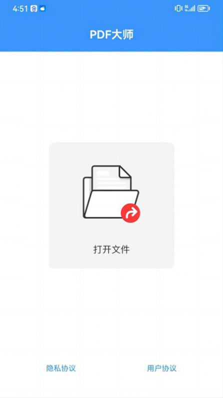 PDF大师app图1