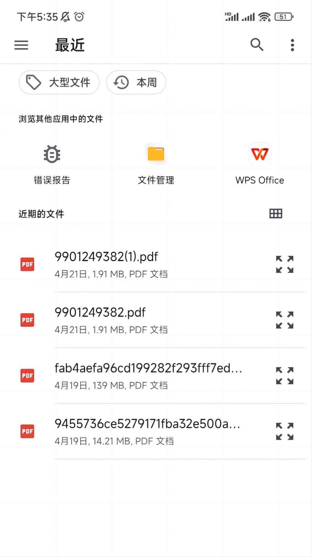 PDF大师app官方版图片1