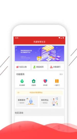 凯盛智慧生活app手机版图片1