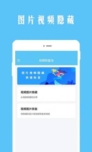 视频恢复宝app最新版图片1