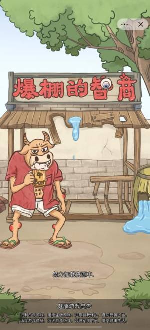 抖音爆棚的智商小游戏去广告图片1