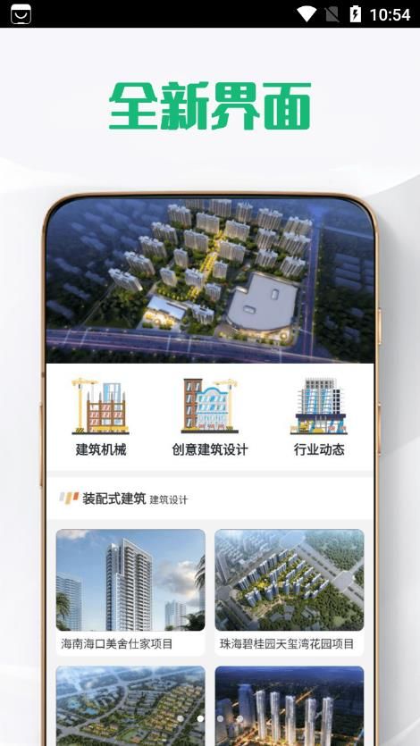 盛联泰和建筑app官方版图片1