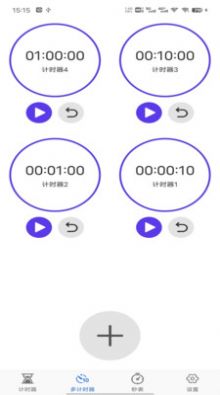 我爱计时器app图2
