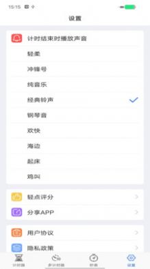 我爱计时器app安卓版图片1