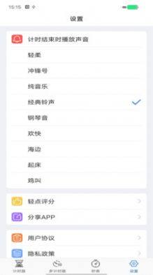 我爱计时器app安卓版图片1