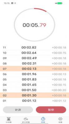我爱计时器app安卓版图片2
