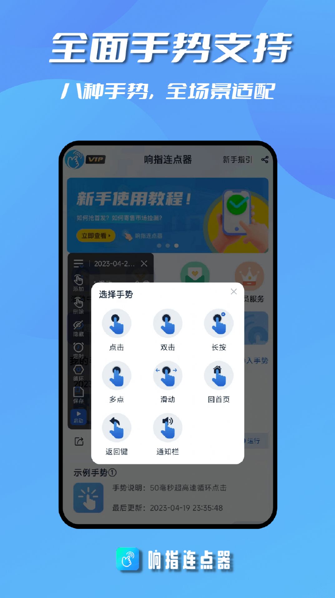 响指连点器app图1