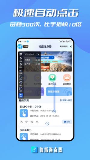 响指连点器app图2