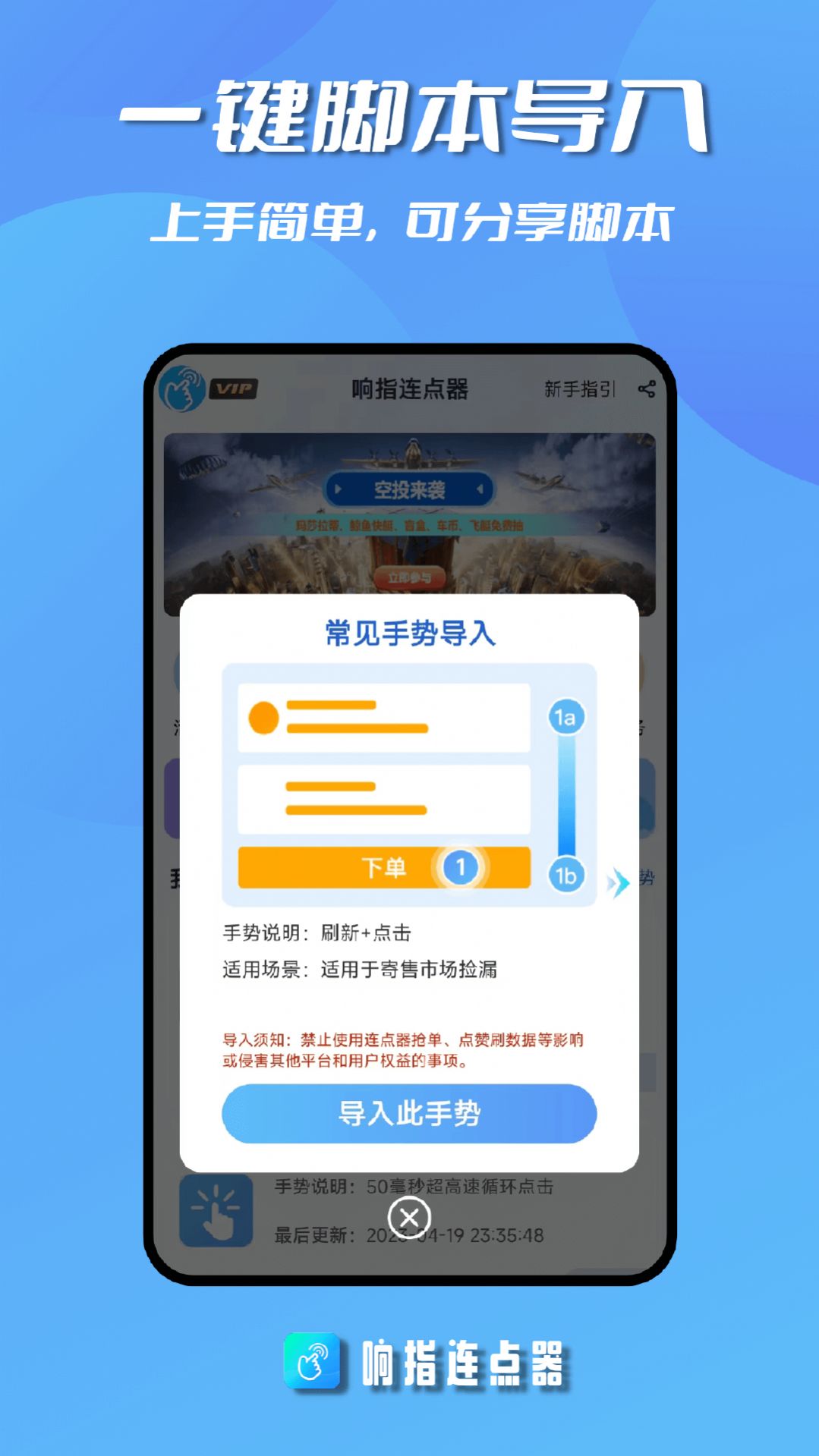 响指连点器app图3