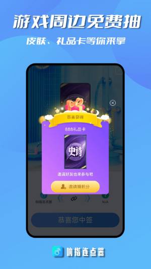 响指连点器app官方版图片1